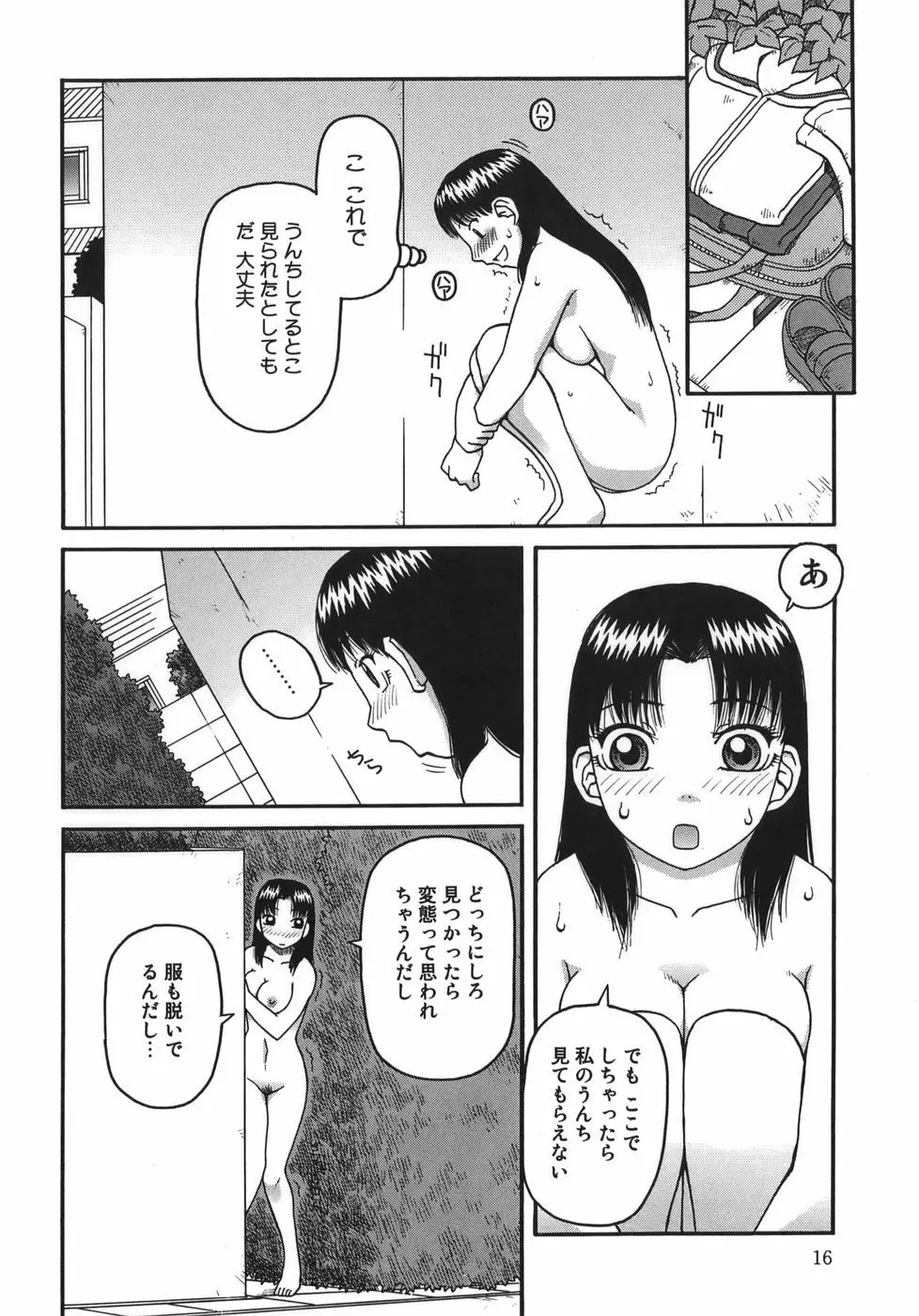 排泄 -えねま- Page.16