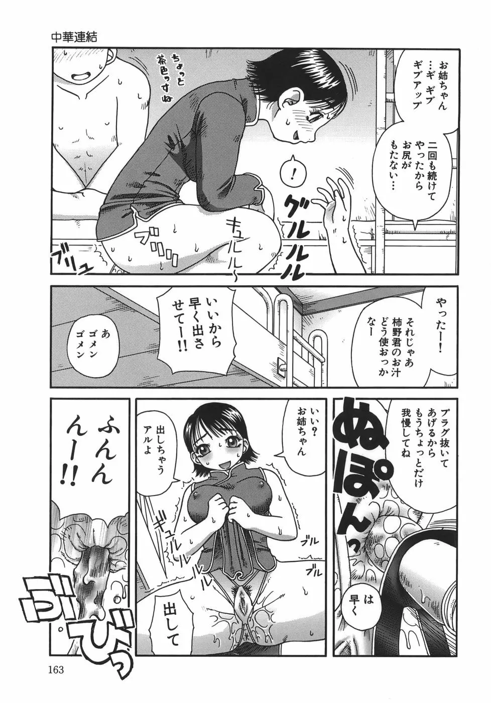 排泄 -えねま- Page.163