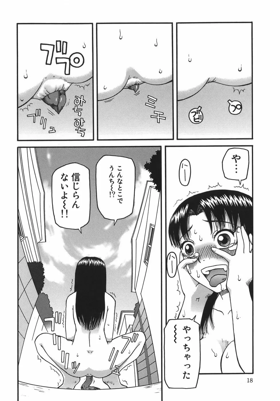 排泄 -えねま- Page.18