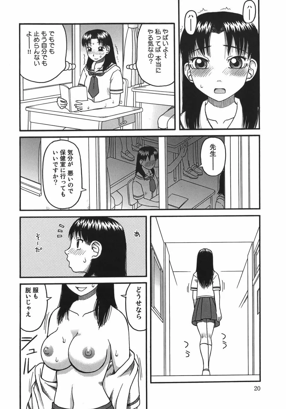 排泄 -えねま- Page.20