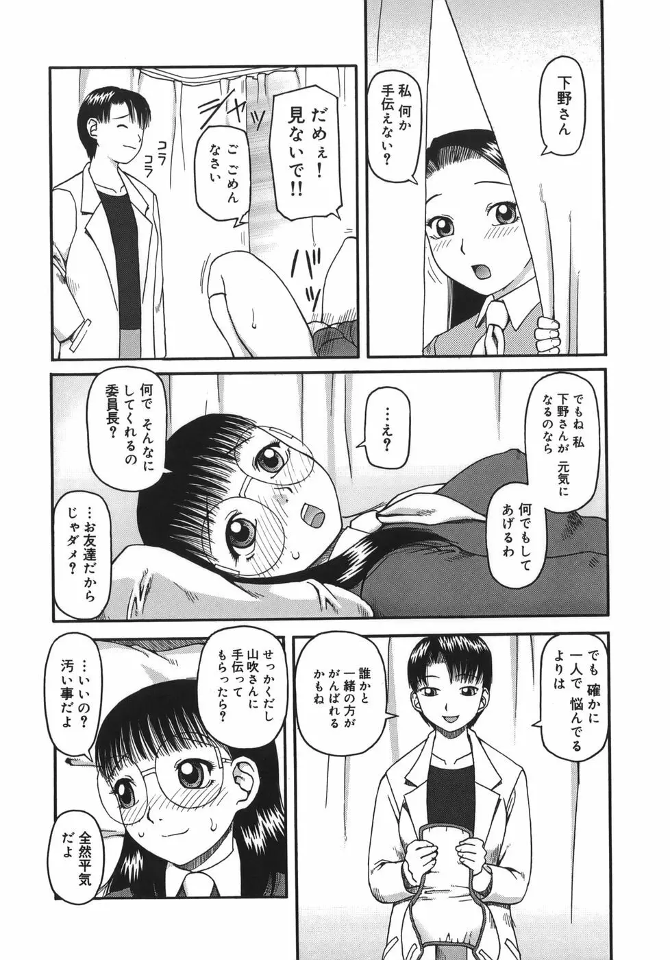 排泄 -えねま- Page.28
