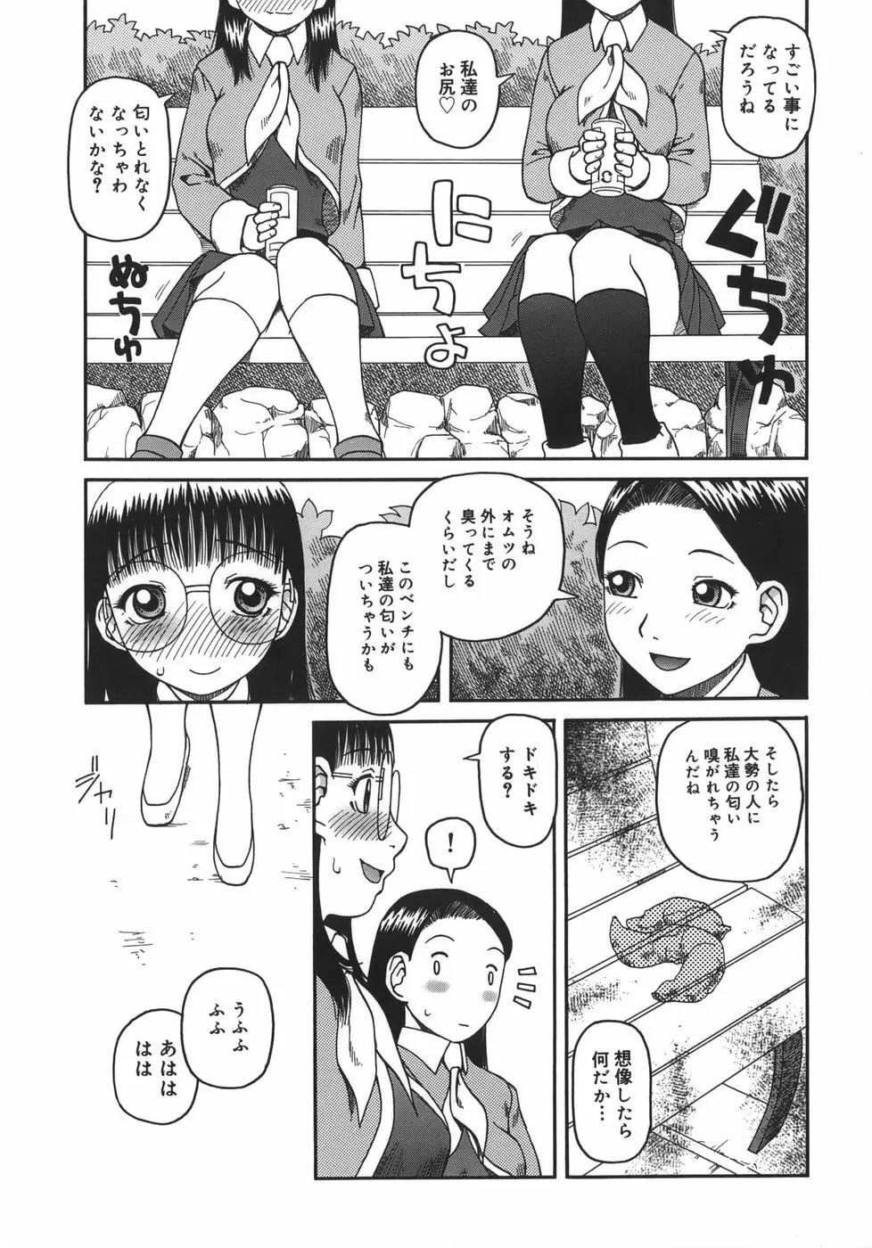 排泄 -えねま- Page.35