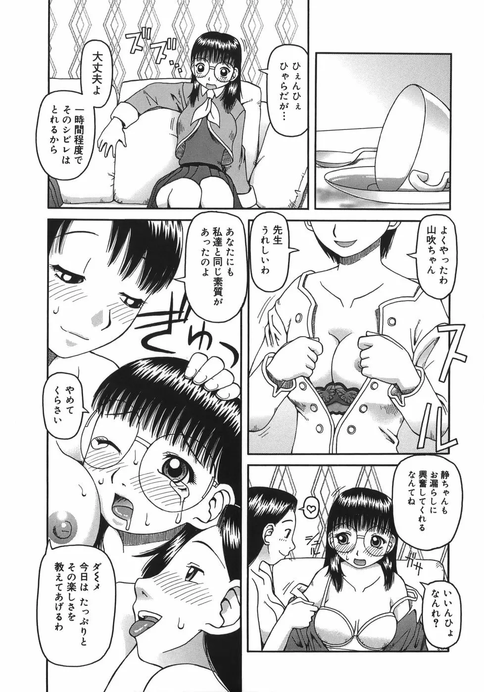 排泄 -えねま- Page.37