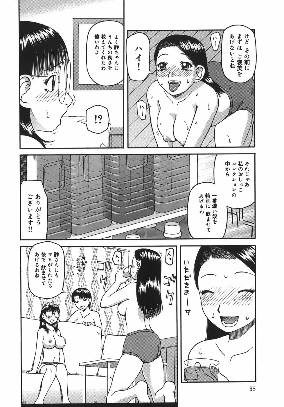 排泄 -えねま- Page.38