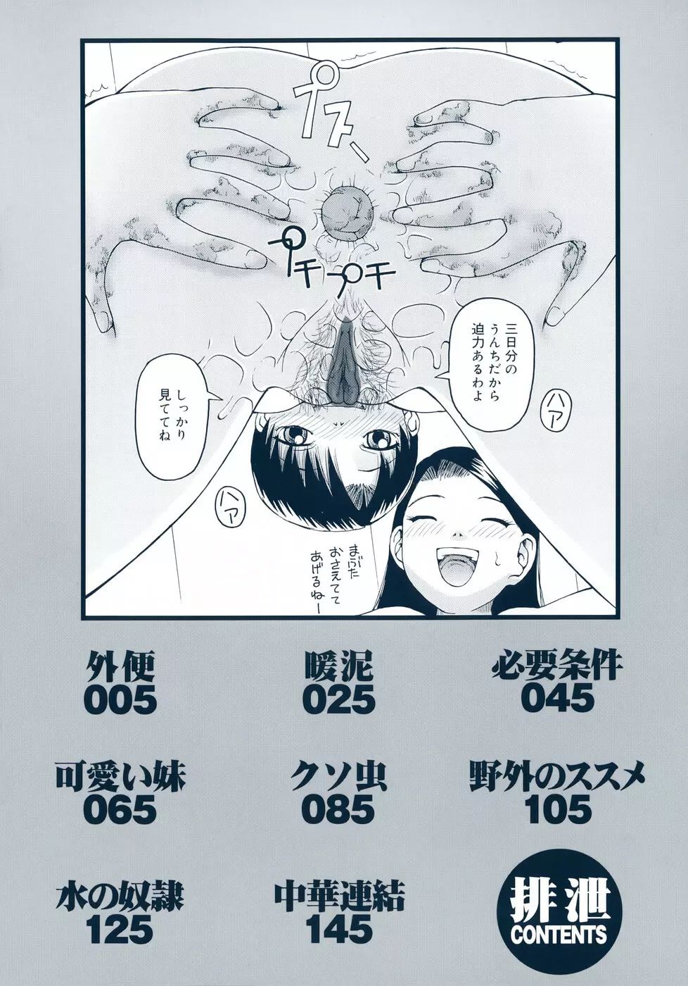 排泄 -えねま- Page.4