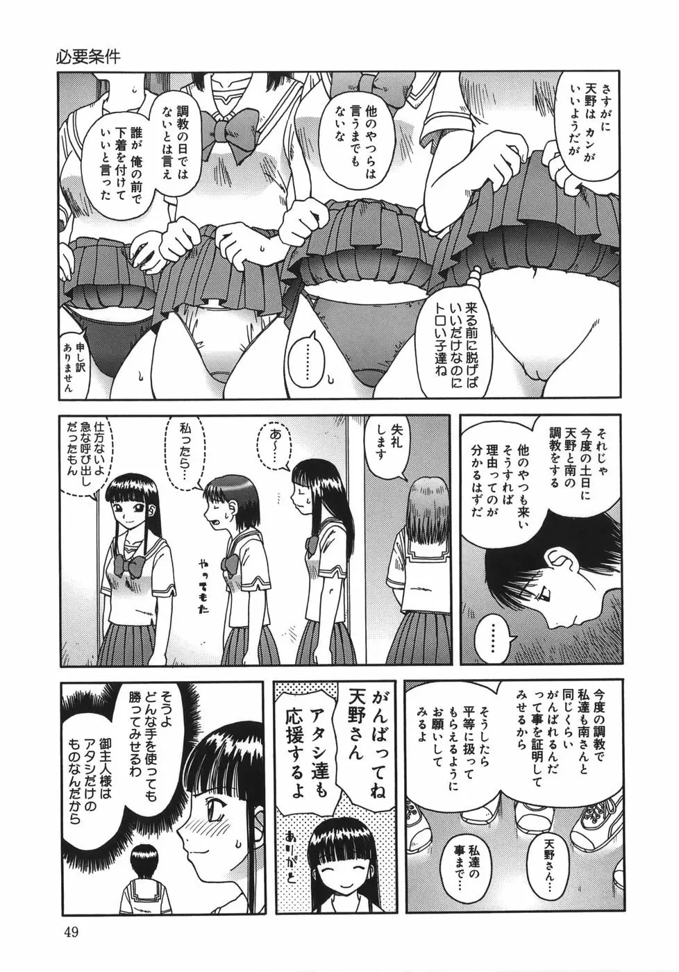 排泄 -えねま- Page.49