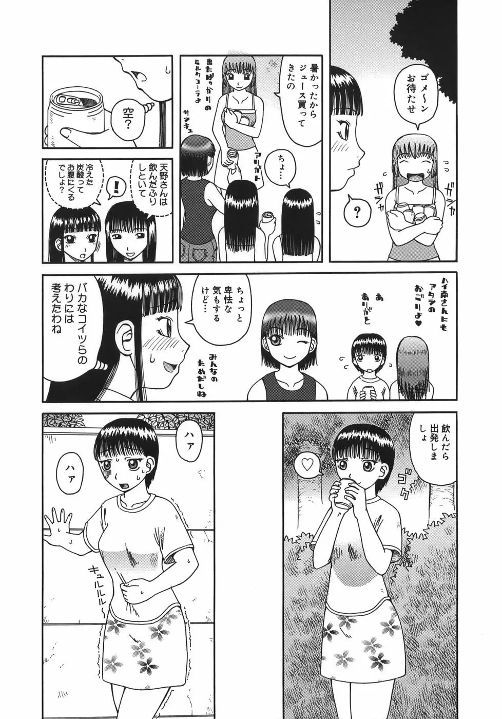 排泄 -えねま- Page.52