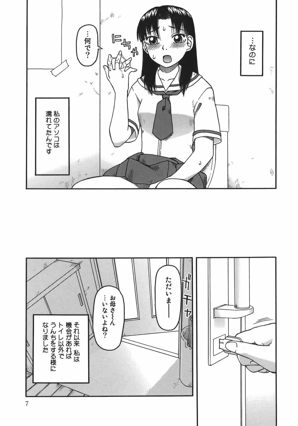 排泄 -えねま- Page.7