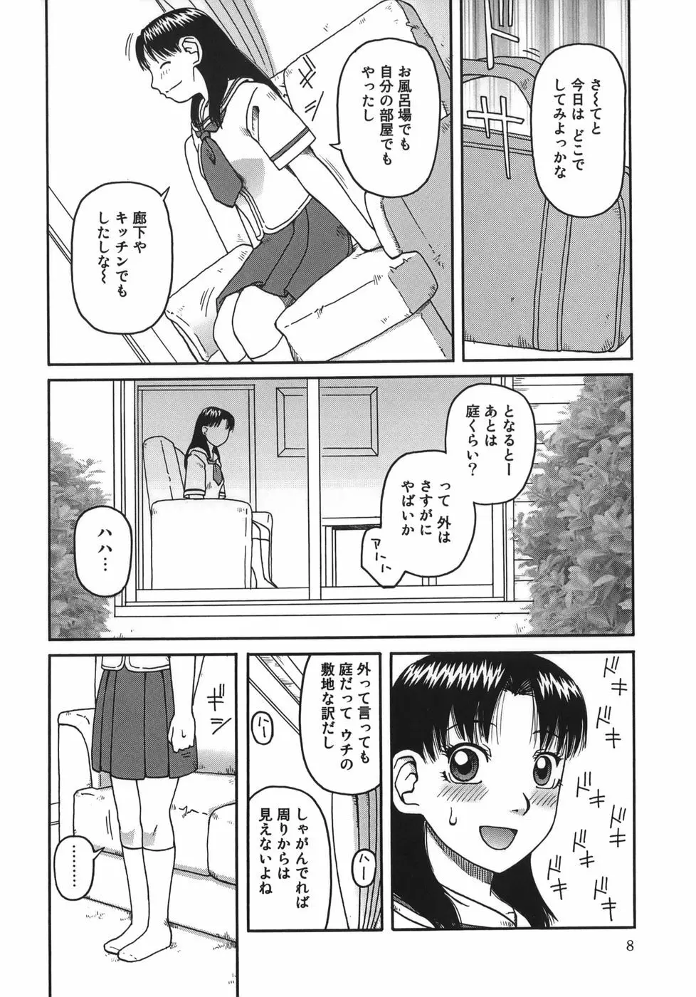 排泄 -えねま- Page.8