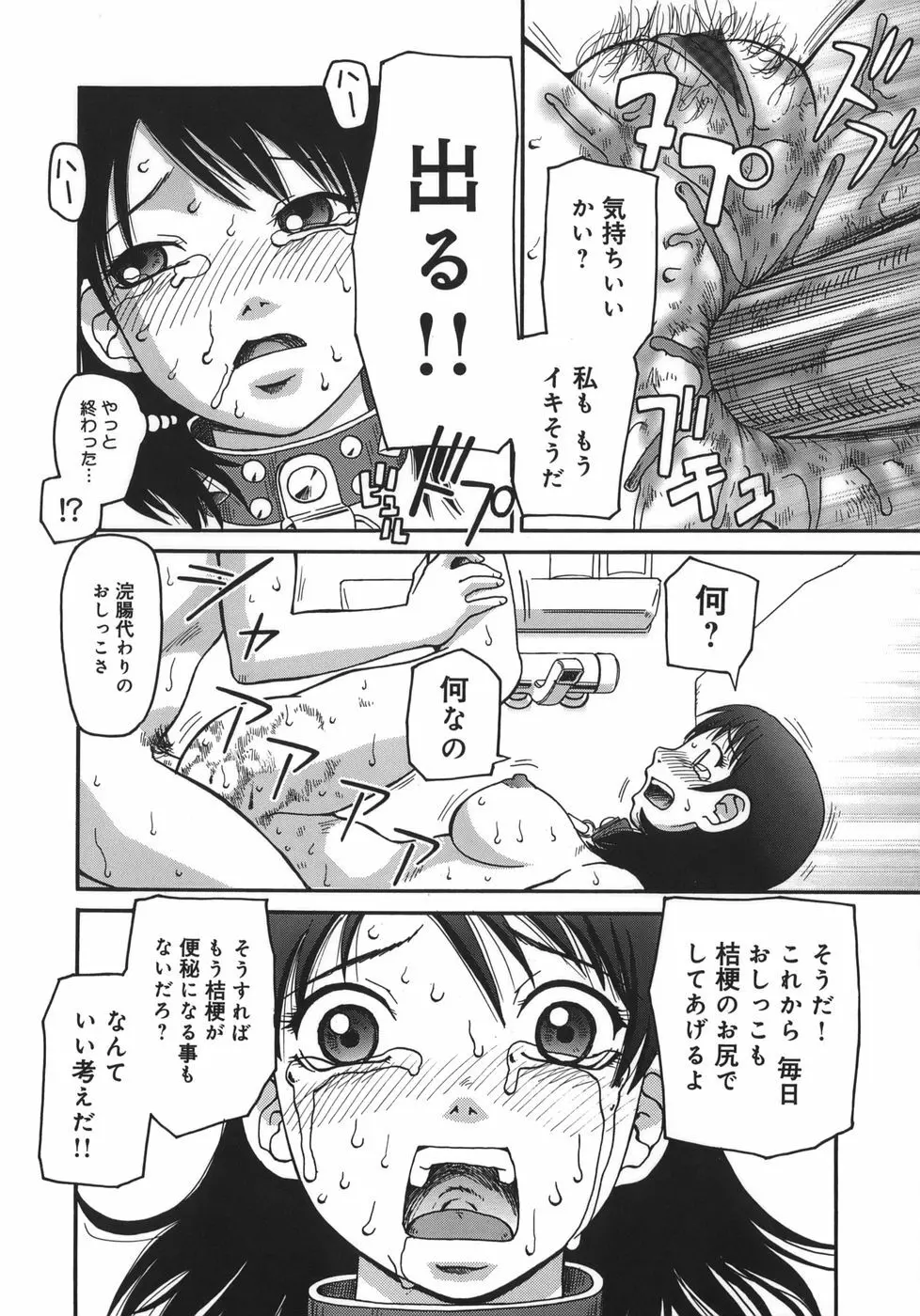 排泄 -えねま- Page.82