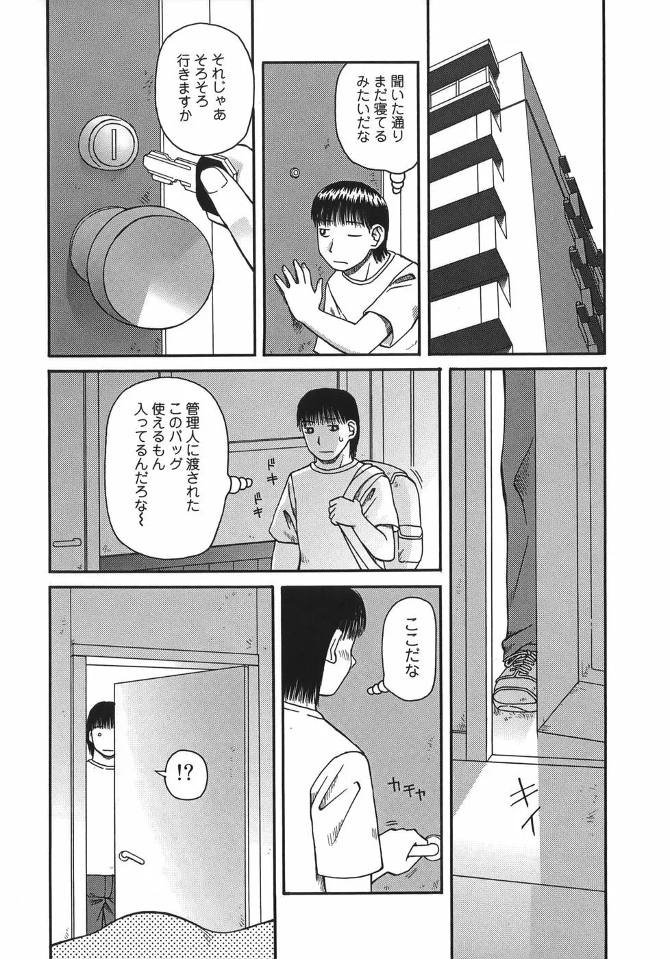 排泄 -えねま- Page.88