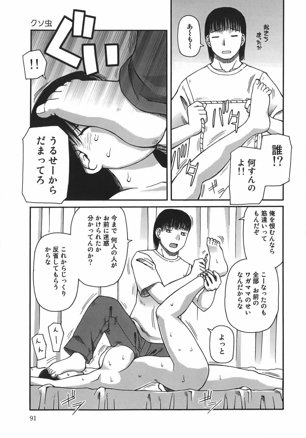 排泄 -えねま- Page.91