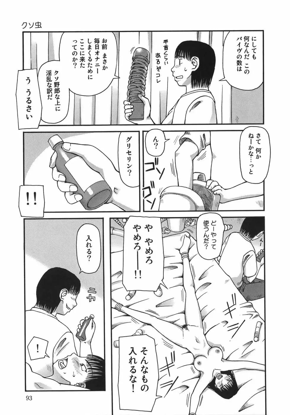 排泄 -えねま- Page.93