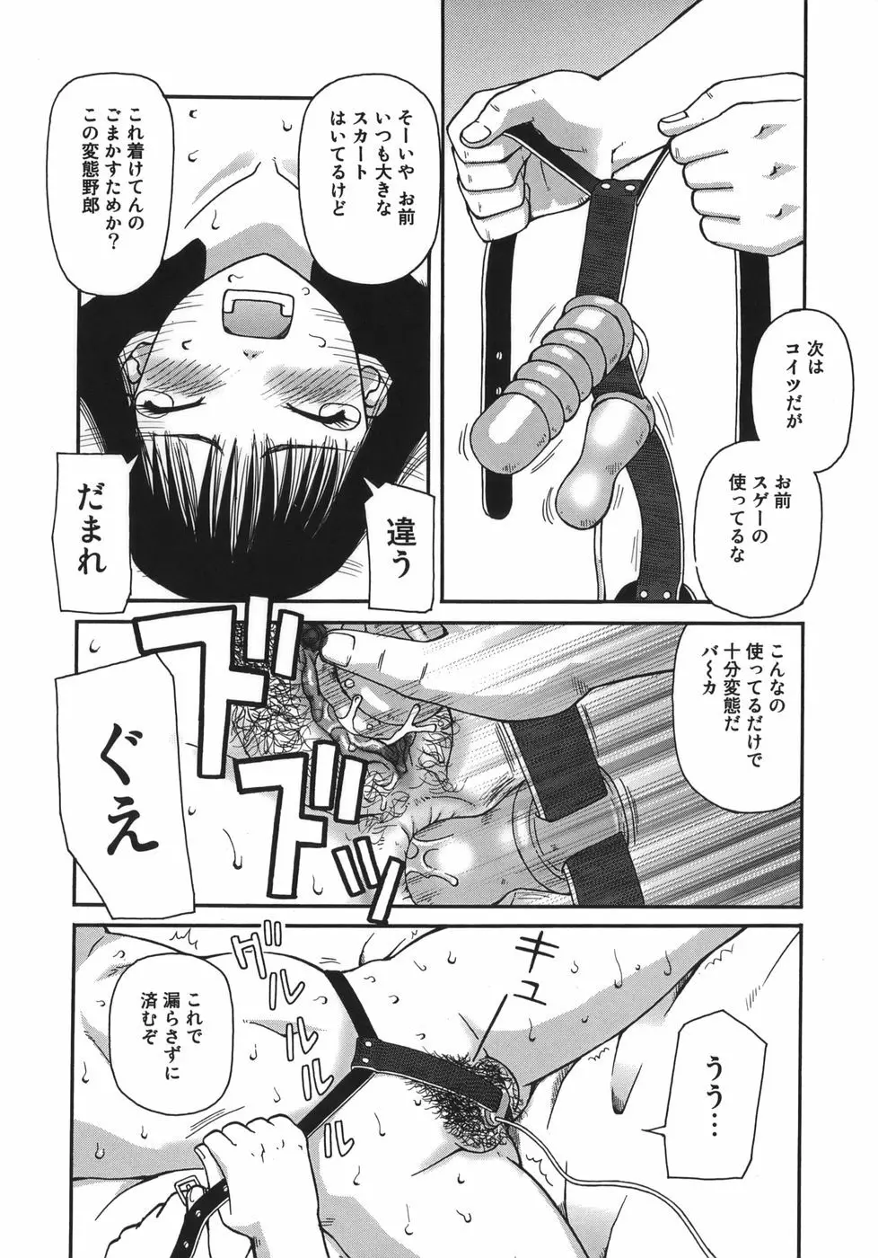 排泄 -えねま- Page.96