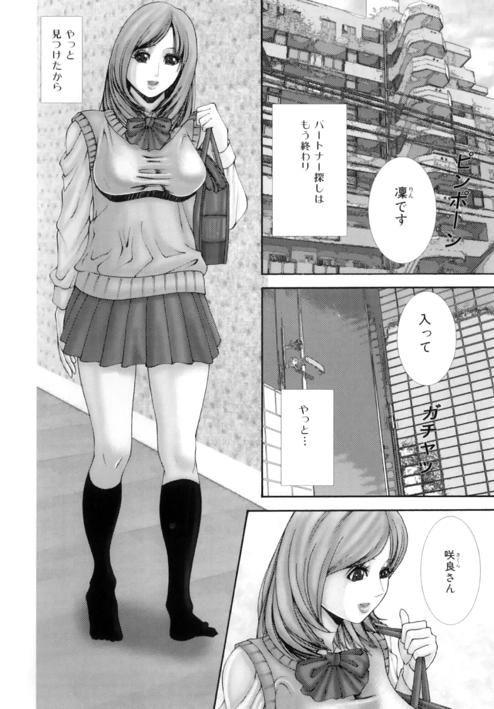 ふたなり愛 Page.103