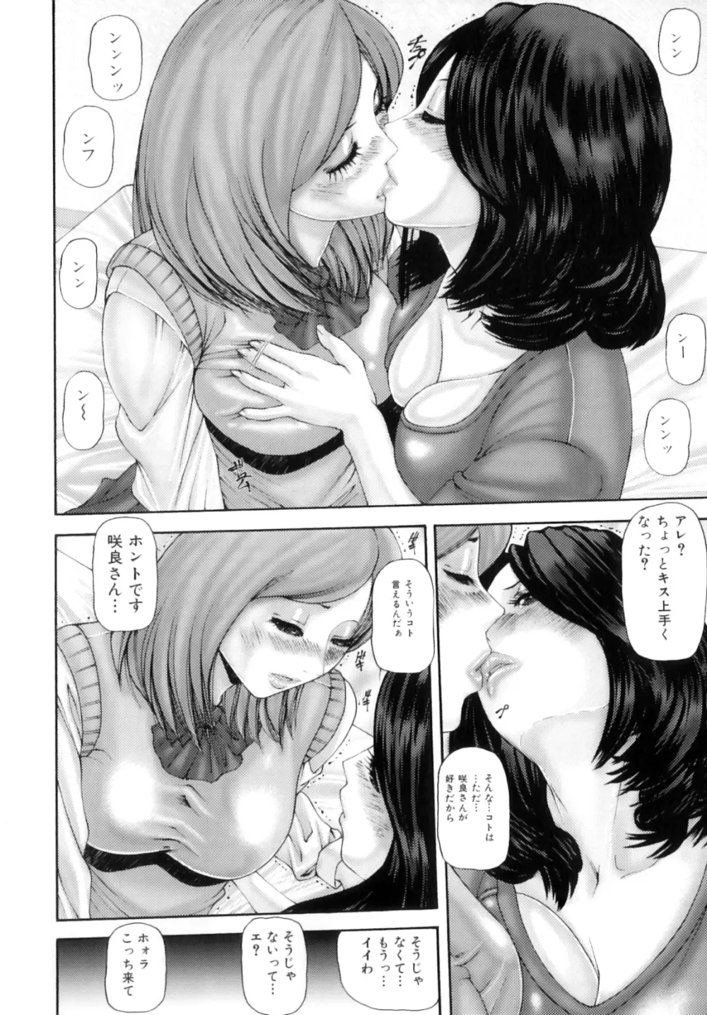 ふたなり愛 Page.107