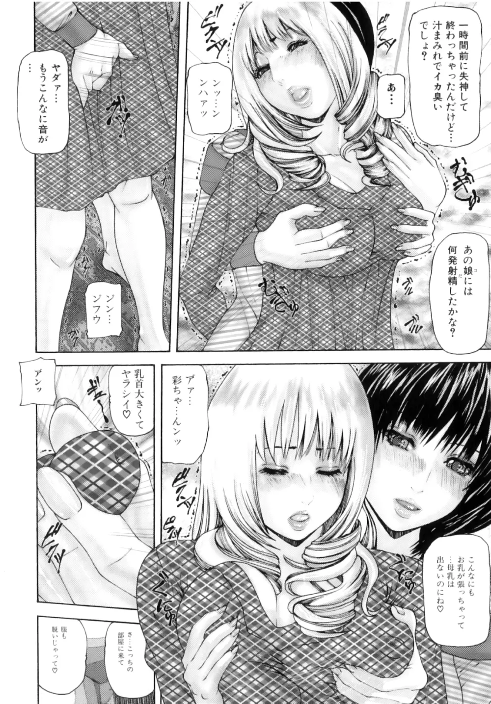 ふたなり愛 Page.11