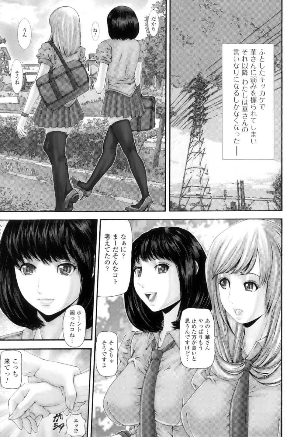 ふたなり愛 Page.120