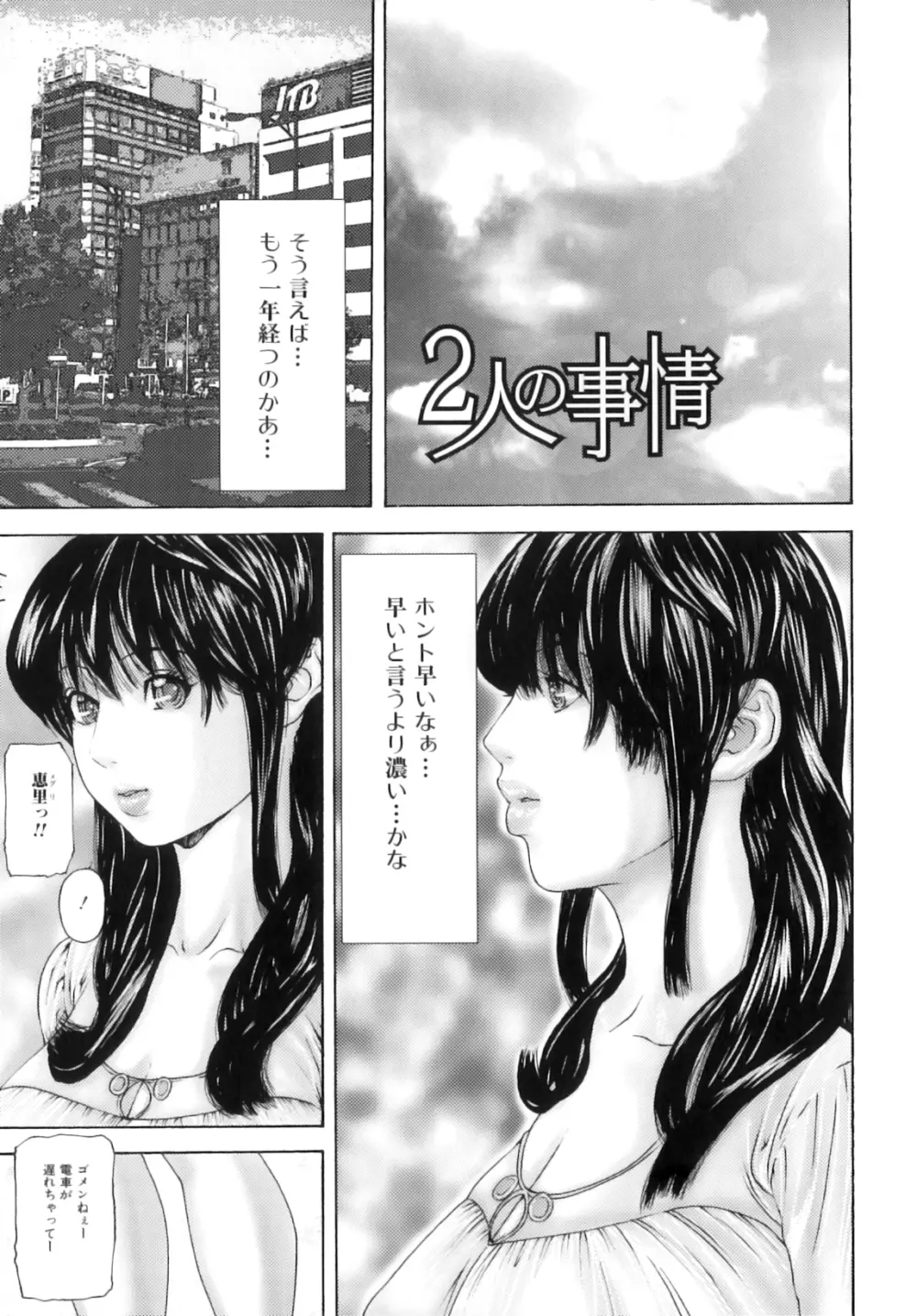 ふたなり愛 Page.22