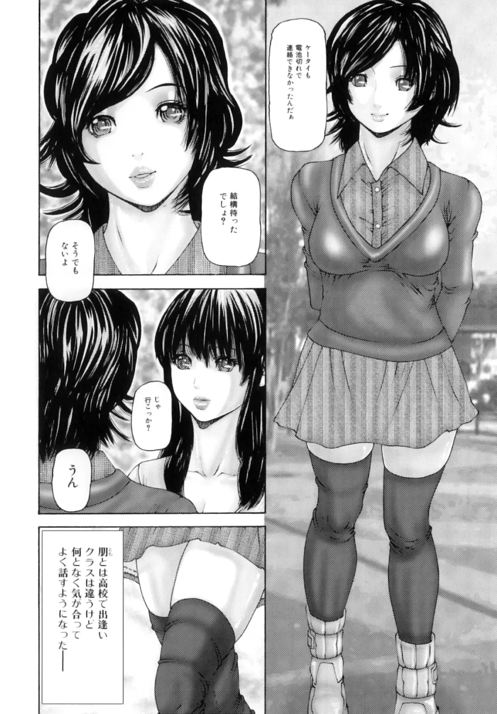 ふたなり愛 Page.23