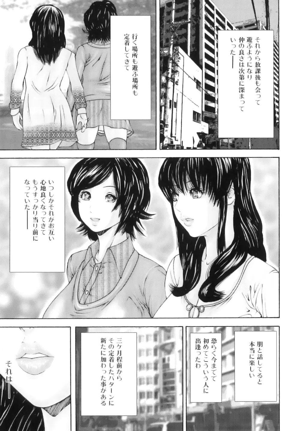ふたなり愛 Page.24