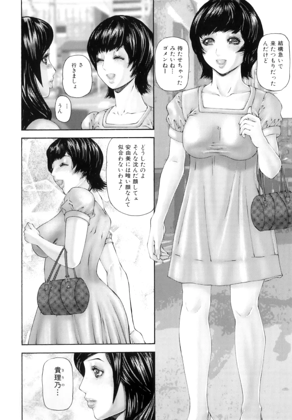 ふたなり愛 Page.39