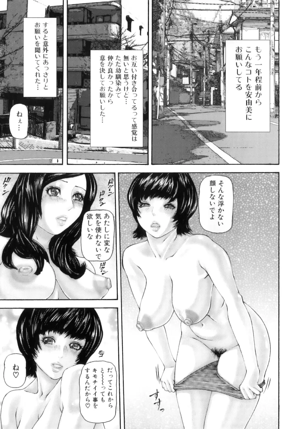 ふたなり愛 Page.40