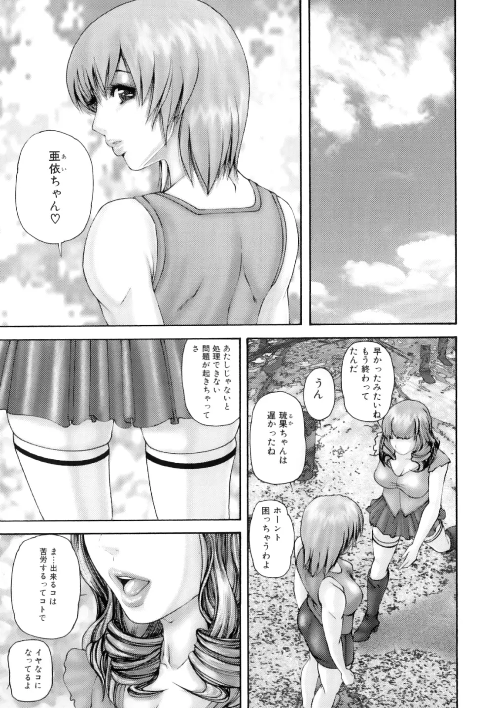ふたなり愛 Page.54