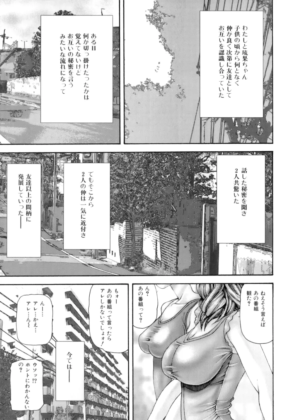 ふたなり愛 Page.56