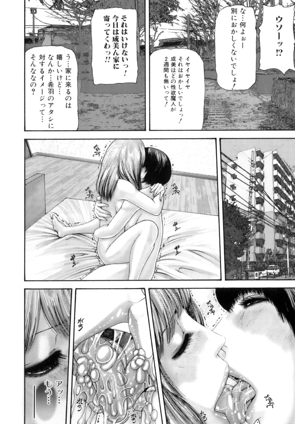 ふたなり愛 Page.73
