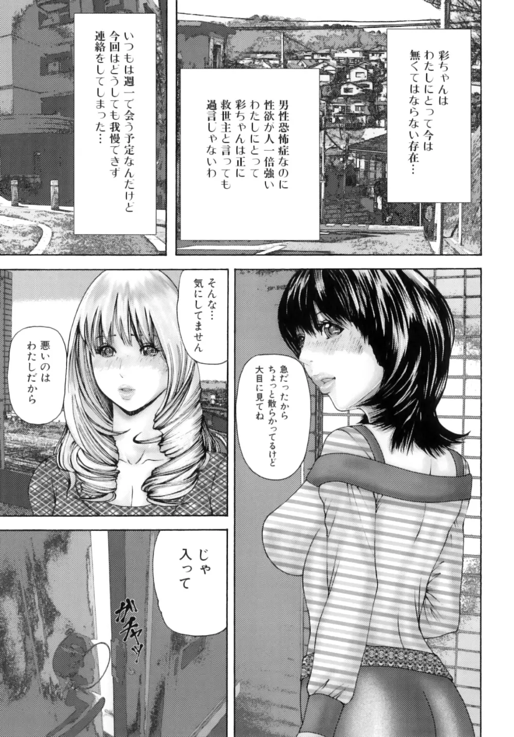 ふたなり愛 Page.8