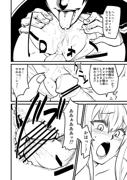 まりや様もみてる Pre2.1 Page.11