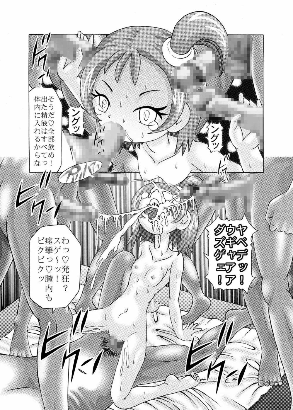 ちャイ奴隷おんぷ Page.21