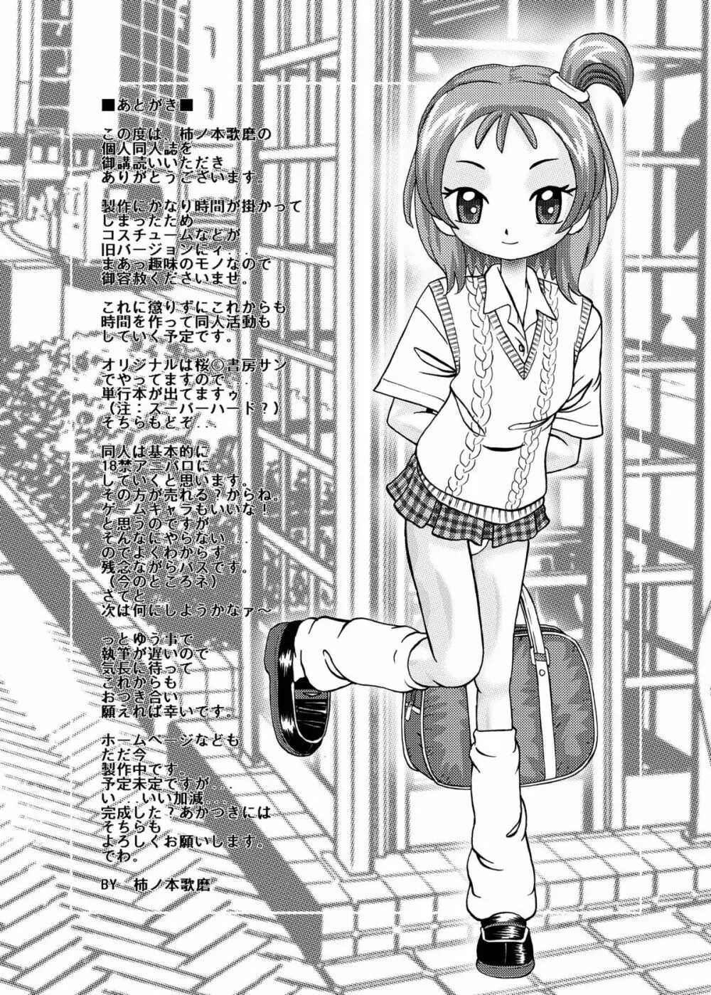 ちャイ奴隷おんぷ Page.29