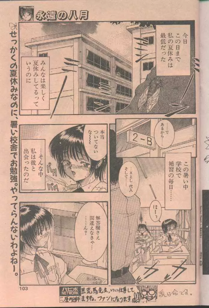 COMIC パピポ 1998年8月号 Page.103