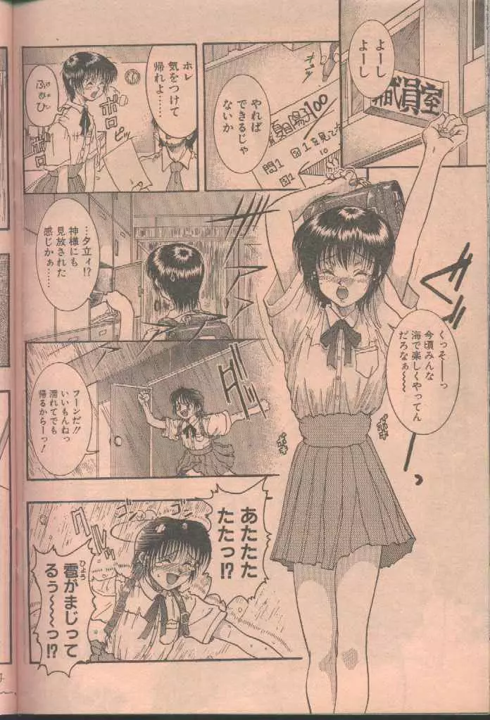 COMIC パピポ 1998年8月号 Page.106