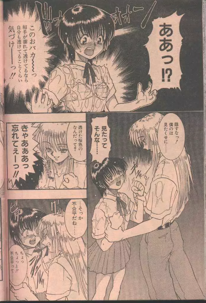 COMIC パピポ 1998年8月号 Page.110