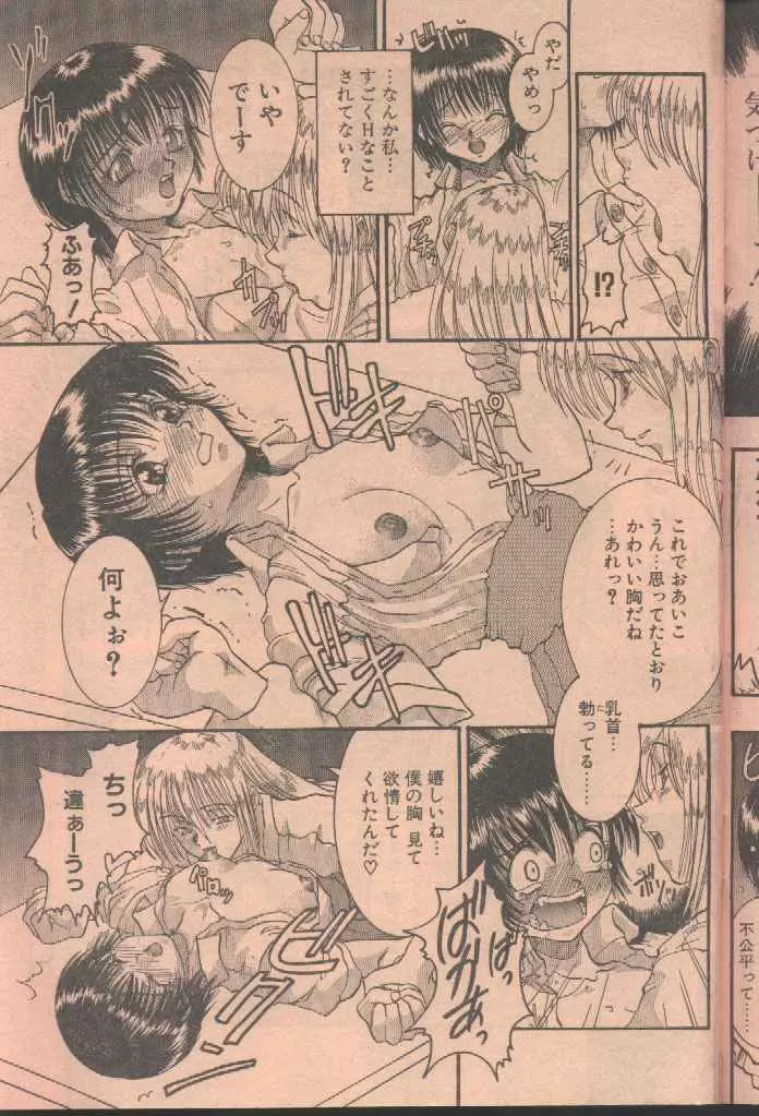 COMIC パピポ 1998年8月号 Page.111