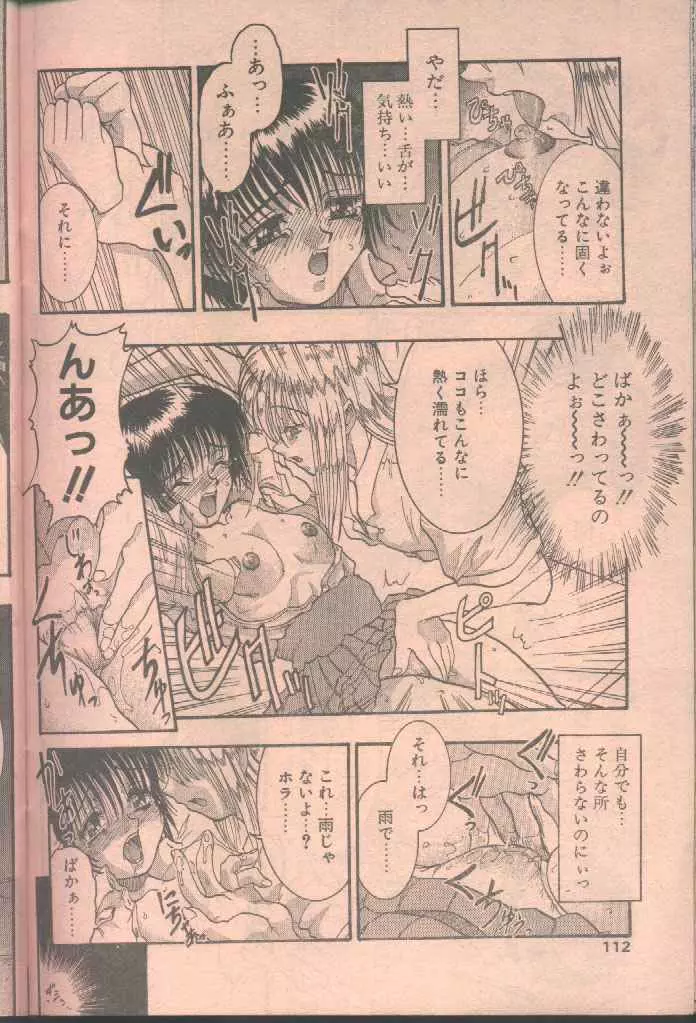 COMIC パピポ 1998年8月号 Page.112