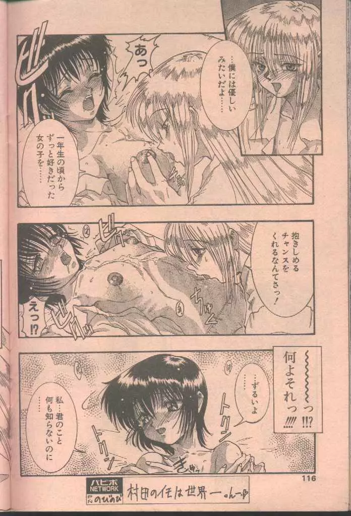 COMIC パピポ 1998年8月号 Page.116