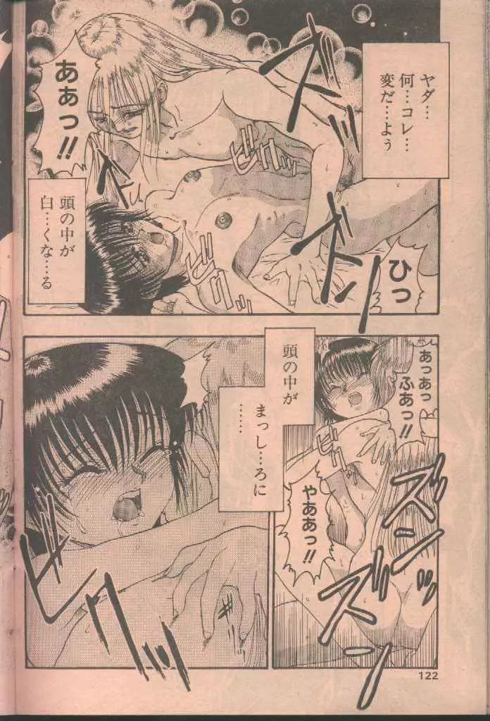 COMIC パピポ 1998年8月号 Page.122