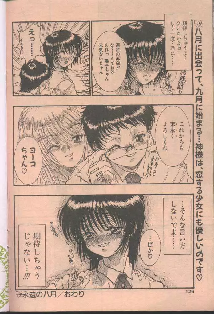 COMIC パピポ 1998年8月号 Page.126