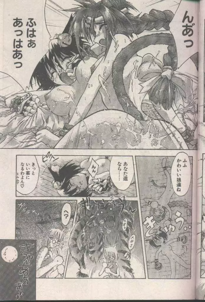 COMIC パピポ 1998年8月号 Page.169