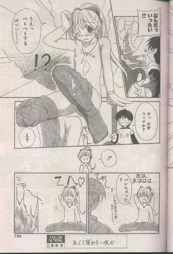 COMIC パピポ 1998年8月号 Page.185