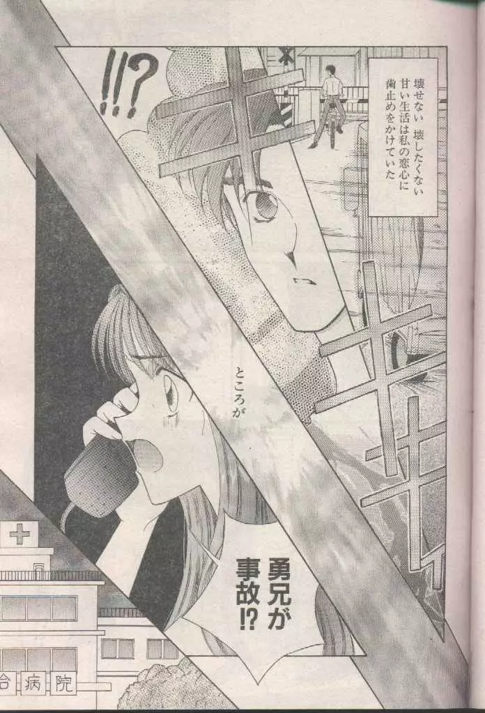 COMIC パピポ 1998年8月号 Page.199