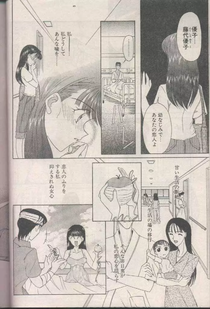 COMIC パピポ 1998年8月号 Page.202