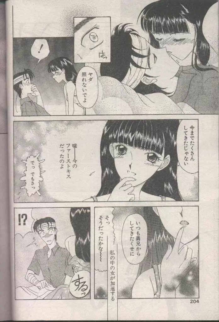 COMIC パピポ 1998年8月号 Page.204