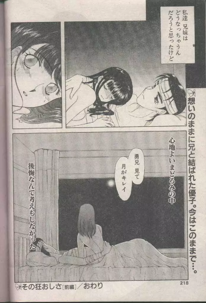 COMIC パピポ 1998年8月号 Page.218