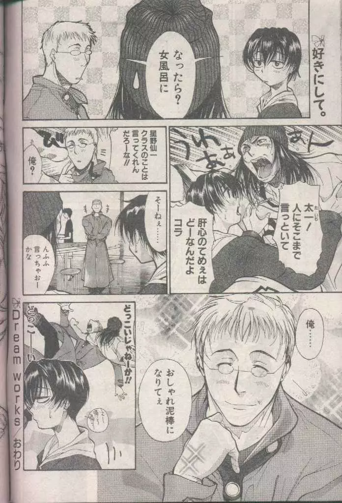 COMIC パピポ 1998年8月号 Page.22