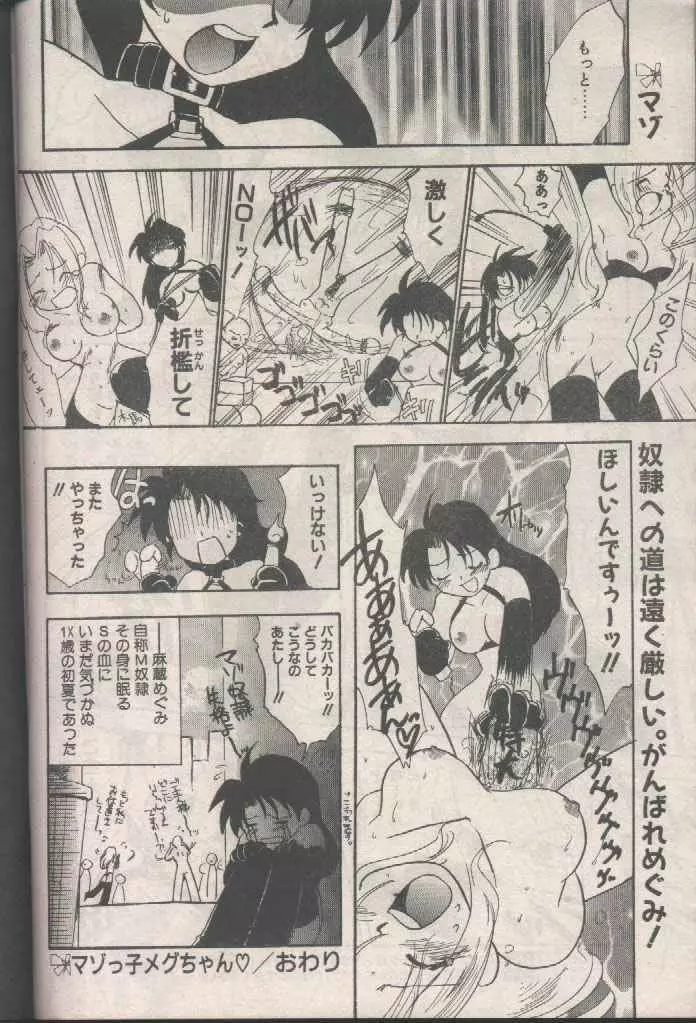 COMIC パピポ 1998年8月号 Page.222